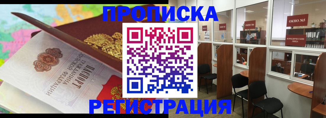 прописка 2025 в Усинске
