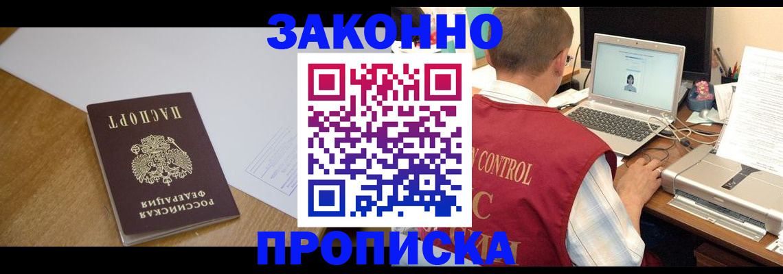 временная прописка в Усинске