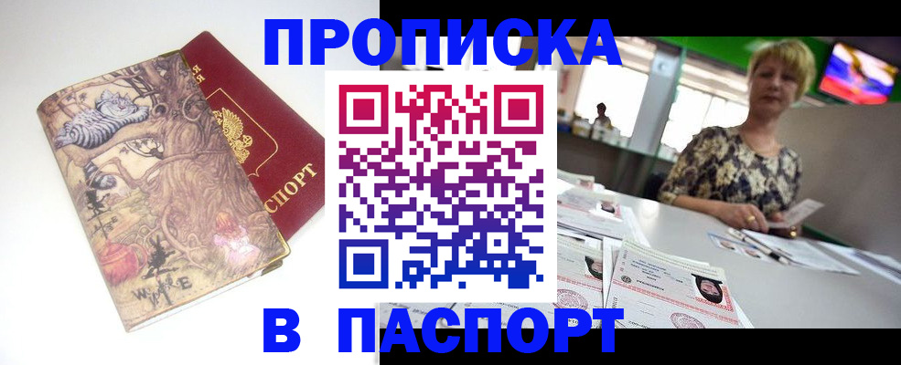 прописка гарантия в Усинске