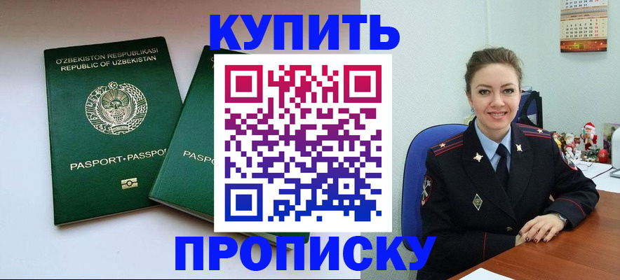 временная регистрация в квартире в Усинске